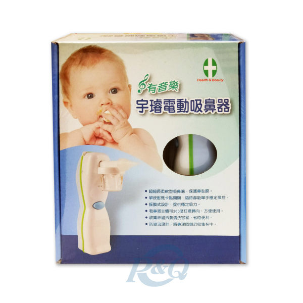 宇璿電動吸鼻器 (有音樂) 專品藥局【2010296】