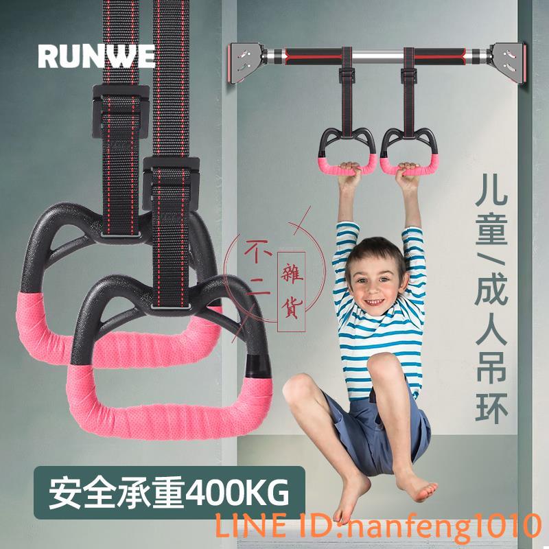 兒童吊環健身家用訓練小孩運動器材拉伸室內單槓吊環拉手長短【不二雜貨】