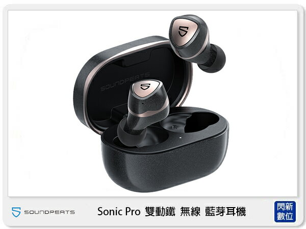 Soundpeats Sonic Pro 雙動鐵 無線耳機 高品質 中高頻音 高速 穩定連線 高續航 (公司貨)【APP下單4%點數回饋】