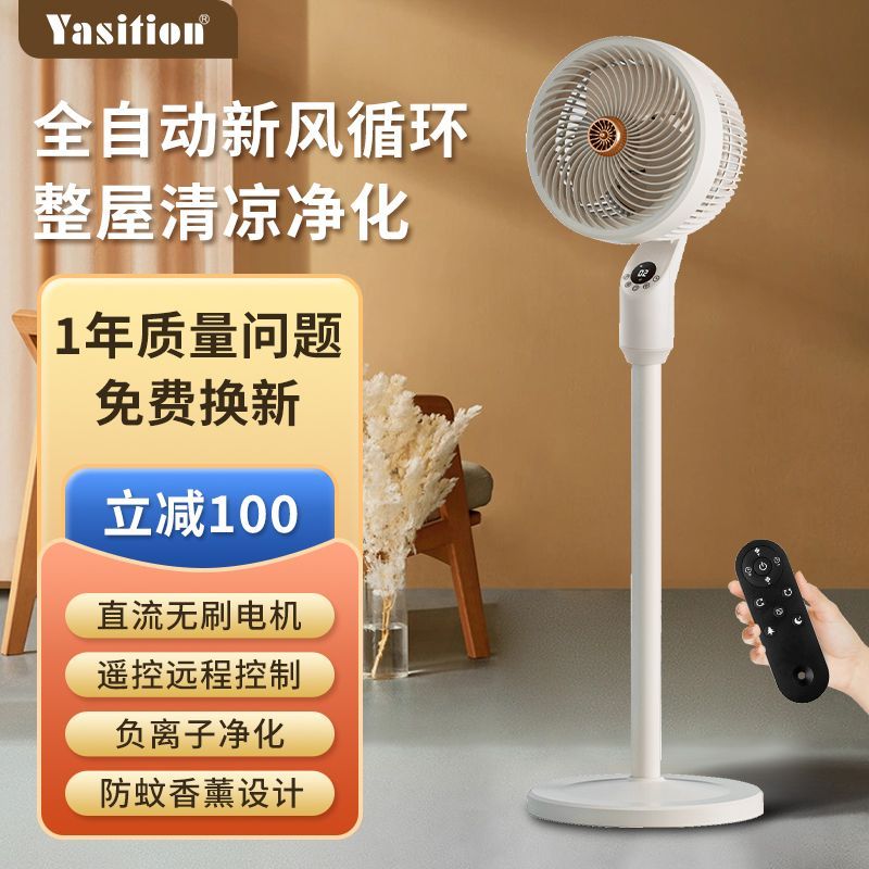 空氣循環扇無刷直流電機輕音直流變頻風扇落地臺式聲控節能-益三禾