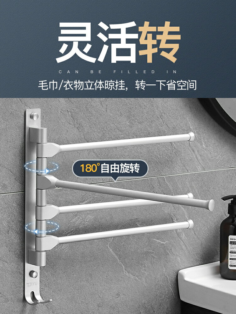 旋轉桿晾掛 旋轉浴室毛巾桿 創意簡約洗臉巾架子 掛毛巾架子 浴室毛巾收納置物架