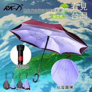 小玩子 RK-1第三代台灣自動開反向傘 自動開 可站立 反摺 防雨 防風 防潑水 防曬隔熱 A-29