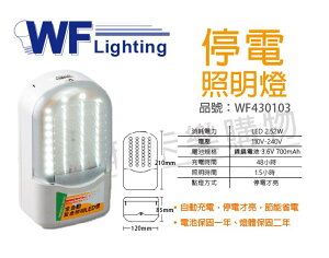舞光 LED 2.52W 全電壓 36燈停電緊急照明 (停電才會亮)_WF430103