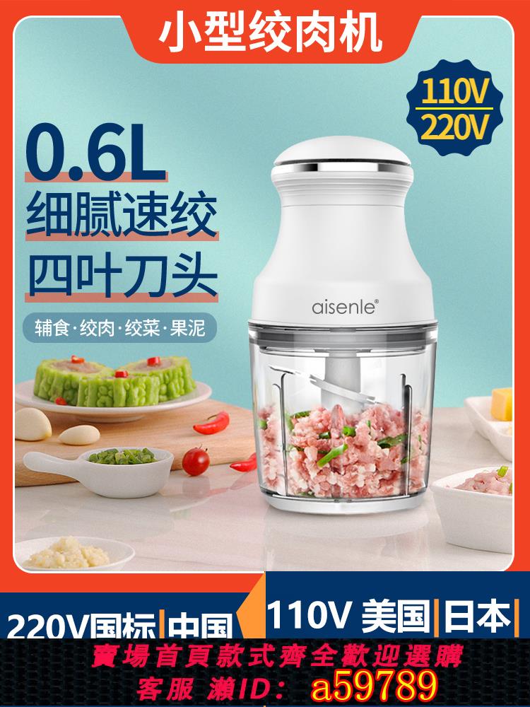 【臺灣公司 可打統編】110V美國臺灣日本嬰兒輔食機220V家電動絞肉機果蔬米糊蒜泥料理機