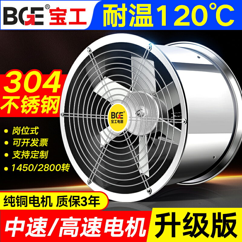 【臺灣公司 可開發票】不銹鋼軸流風機 工業排風換氣扇 耐高溫 廚房專用