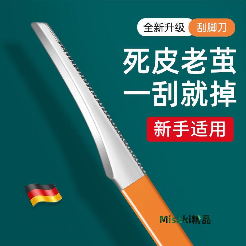 修腳家用刮腳刀套裝磨腳工具專業技師刀具腳後跟去老繭死皮刀神器 Misaki精品