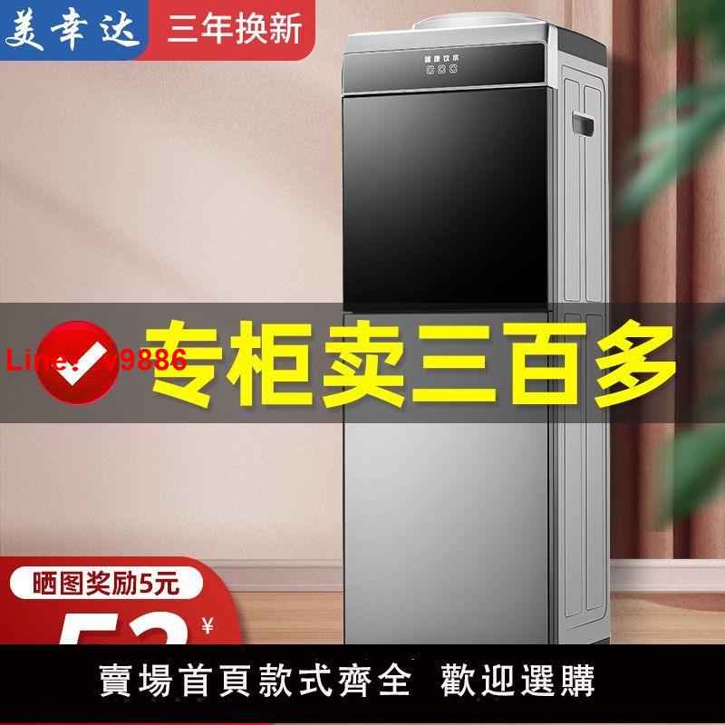 【台灣公司 超低價】美幸達冷熱飲水機立式家用制冷制熱落地制冰辦公室學生家庭桶裝水 0