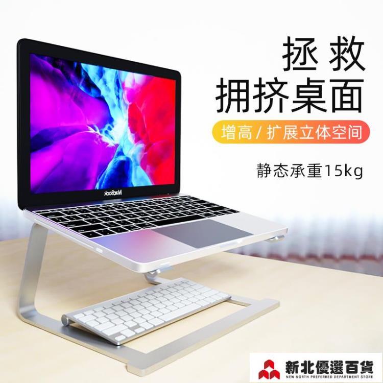 筆電支架CROSSLINE筆記本電腦支架托架懸空鋁合金macbook桌面增高散熱架可放鍵盤 全館免運