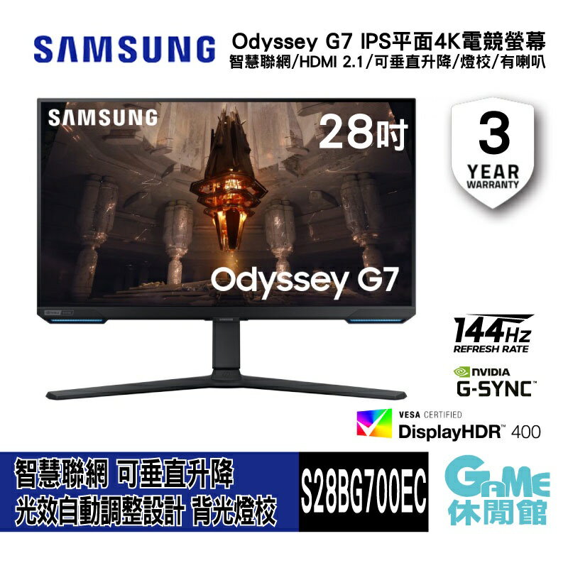 【滿額折120 最高3000回饋】SAMSUNG 三星 S28BG700EC 28型 Odyssey G7 電競螢幕【現貨】【GAME休閒館】AS0514