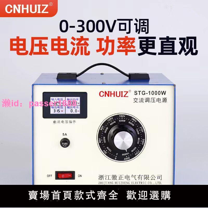 單相調壓器220v交流 0-300v可調電源1000W電流功率顯示調壓變壓器