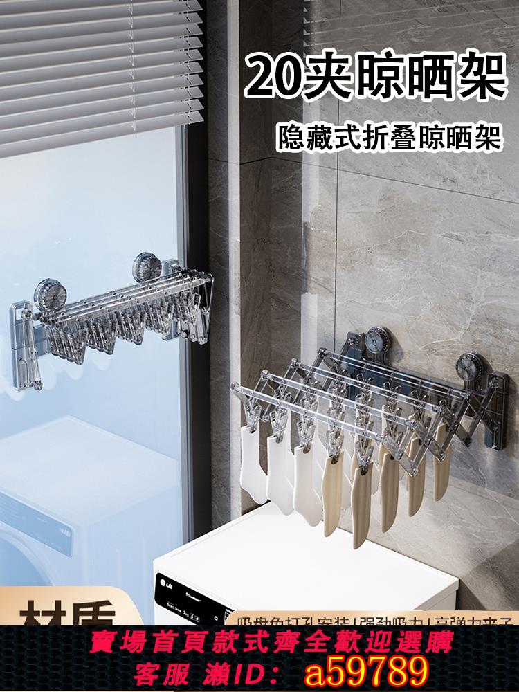 【臺灣公司 可打統編】吸盤式襪子架折疊隱形多夾子晾衣架多功能陽臺免打孔毛巾架置物架