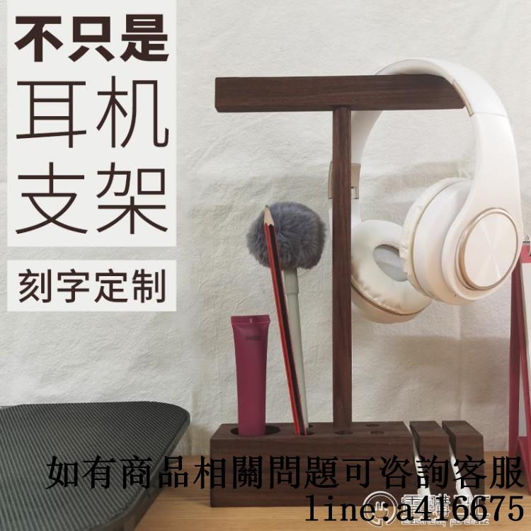 創意耳機支架託實木質黑胡桃多功能線收納電競頭戴式桌面擺件