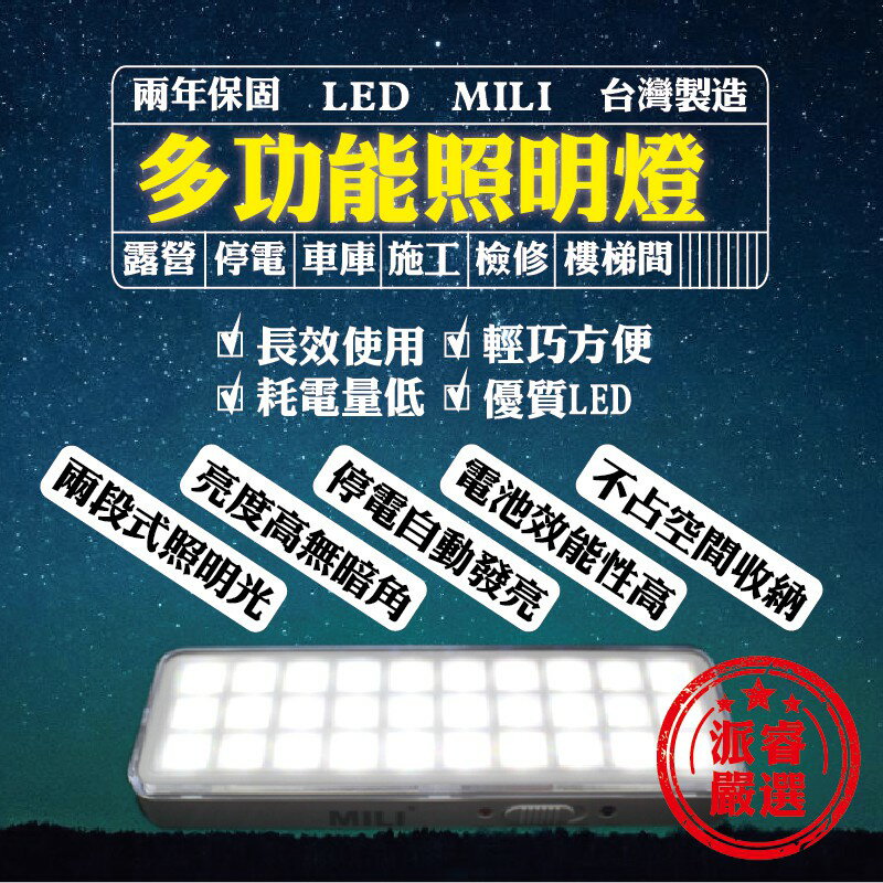 【MILI】多功能照明燈/LED/省電/輕巧/ LD-933/LD049