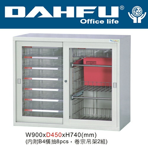 DAHFU 大富  DF-KG-08-A  玻璃拉門鋼製連接組合公文櫃(內附B4橫抽8pcs，卷宗吊架2組) / 個