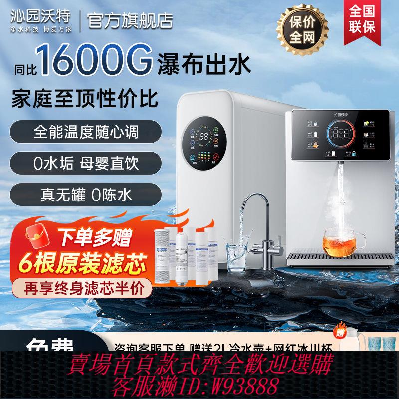 【公司貨 最低價】沁園沃特凈水器家用直飲RO反滲透即熱管線機套裝過濾廚下式凈水機