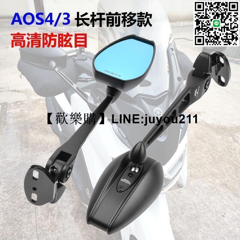 [聚優]適用雅馬哈NMAX155 XMAX300 機車改裝AOS反光鏡 後照鏡前移配件