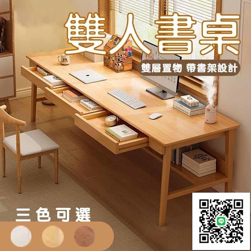 【雙人書桌 北歐風】靠墻陽臺窄桌子 實木電腦桌 家用學習桌 雙人電腦桌 長條桌 辦公桌 工作臺 簡易