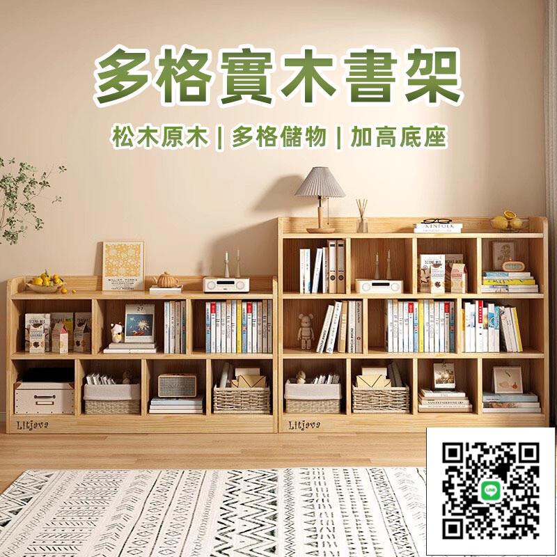 【多格實木書架 免運】實木書櫃 落地書架 書櫃收納櫃 原木書櫃 三層櫃 矮書櫃 格子櫃 書架置物架 客廳展示櫃