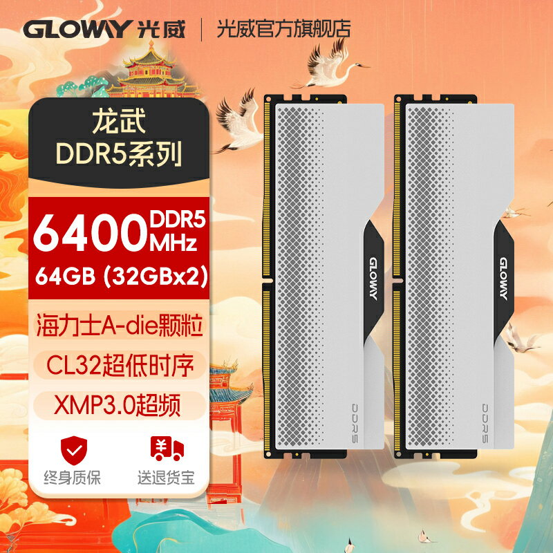 光威龍武 64g (32gx2) ddr5 6400 臺式機記憶體內存條海力士Adie顆粒C32