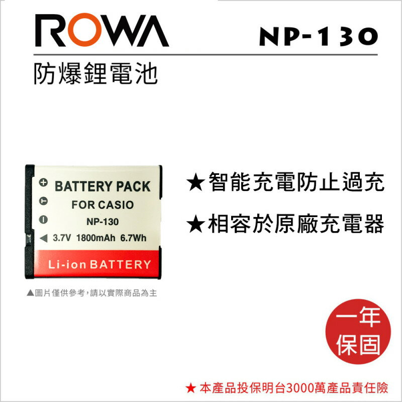 【EC數位】ROWA 樂華 CASIO 相機電池 NP-130 NP130 防爆電池 高容量電池 電池 相機電池