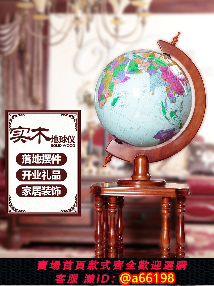 【台灣公司 可開發票】博通 63cm教學實木地球儀 學校辦公室裝飾落地擺件開業禮品工藝品