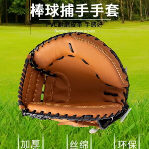 【免運】可開發票 酷姆斯 棒球捕手手套 專業訓練加厚壘球棒球手套 接球手套