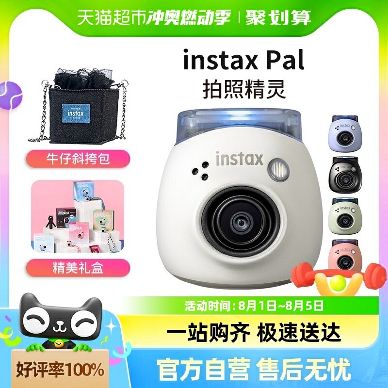 廠家直銷Fujifilm/富士instax Pal拍立得智能相機拍照精靈小巧便攜禮盒款-誠信優品