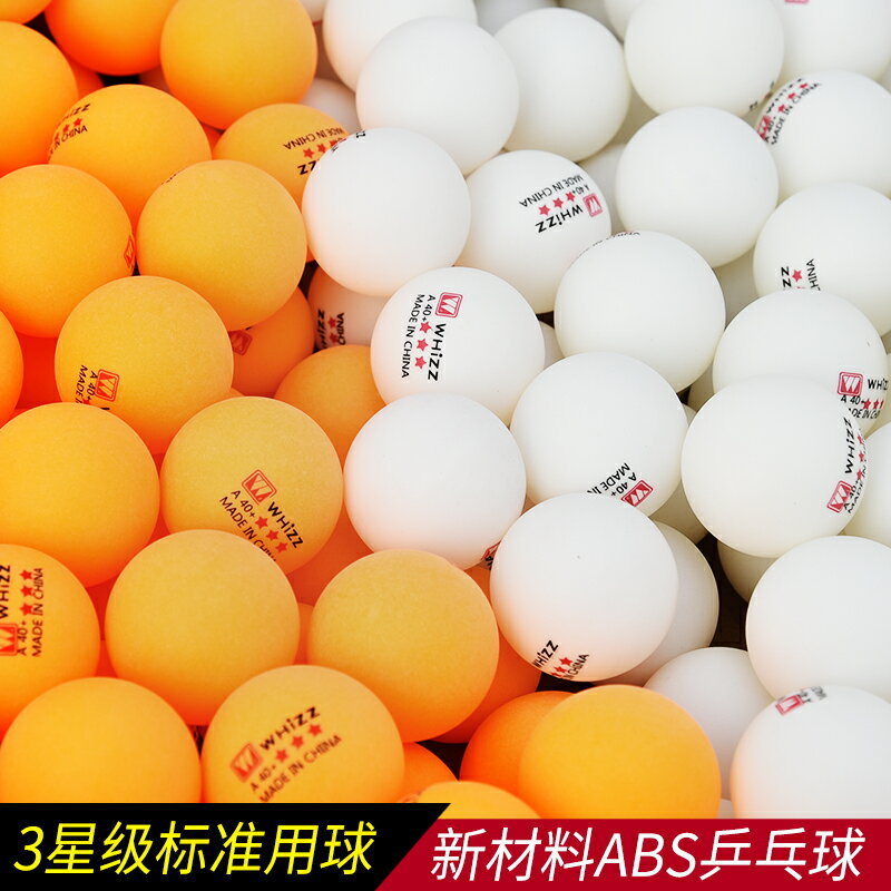 whizz偉強三星級訓練比賽乒乓球+新材料耐打兒童兵乓球50個黃白色