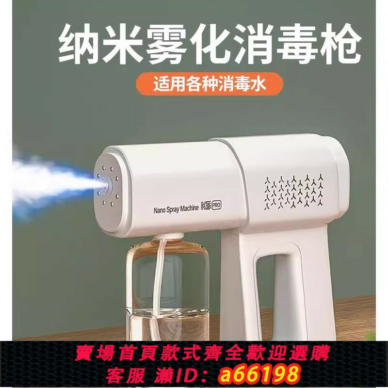【臺灣公司 可開發票】日本進口酒精消毒槍噴霧槍藍光納米電動家用空氣殺菌快遞霧消毒機