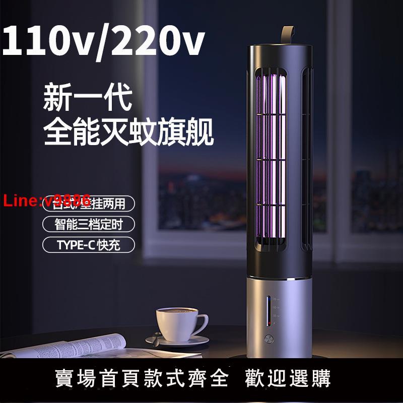 【臺灣公司 超低價】110v220v usb typec充電插電滅蚊燈電擊捕蚊燈戶外便攜蚊子滅蚊器