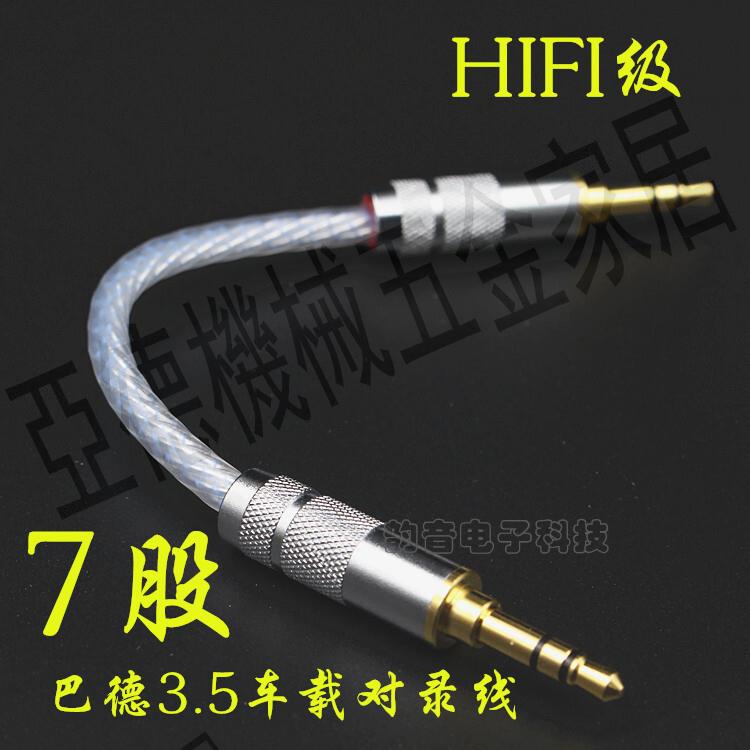 HIFI級3.5mm耳機對錄線發燒音樂絲帶巴德單晶銅鍍銀AUX車載音頻線【亞德機械五金家居】