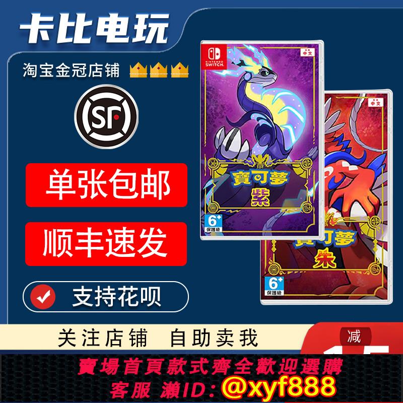 {可打統編 最低價}任天堂Switch游戲卡帶NS  寶可夢 朱紫擴展票  零之秘寶 中文二手