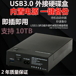 USB3.0硬盤盒2.5/3.5寸SATA筆記本臺式機固態串口硬盤盒內置電源X