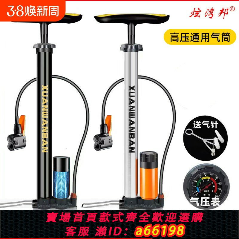【臺灣公司 可開發票】自行車打氣筒高壓通用萬能家用電動瓶單摩托汽車籃球充氣泵氣管子