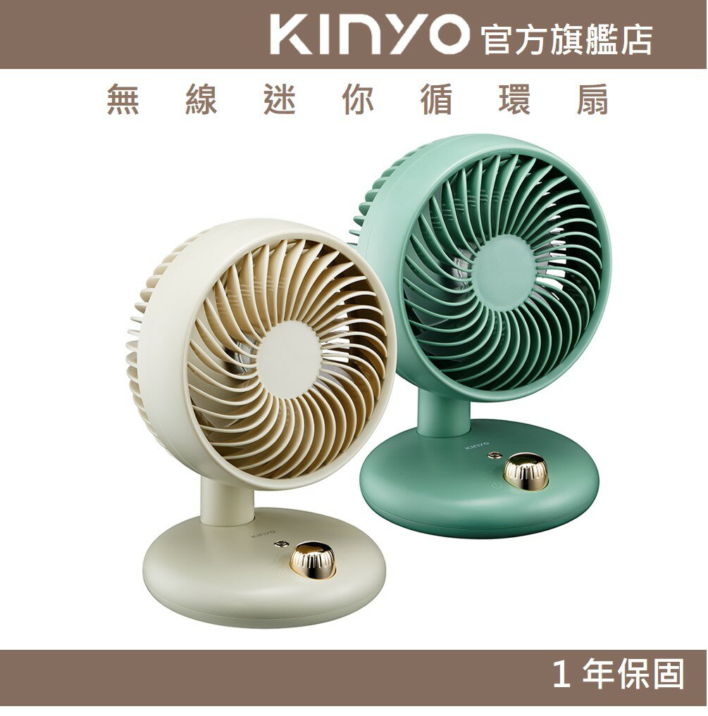 【KINYO】無線迷你循環扇 (UF)  USB充電 自動擺頭 7吋 長續航 |  風扇 桌扇 露營
