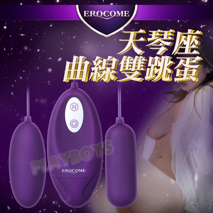 天琴座高潮二重奏曲線雙跳蛋-情趣用品 成人玩具 跳蛋 高潮 變頻跳蛋 女用 無線