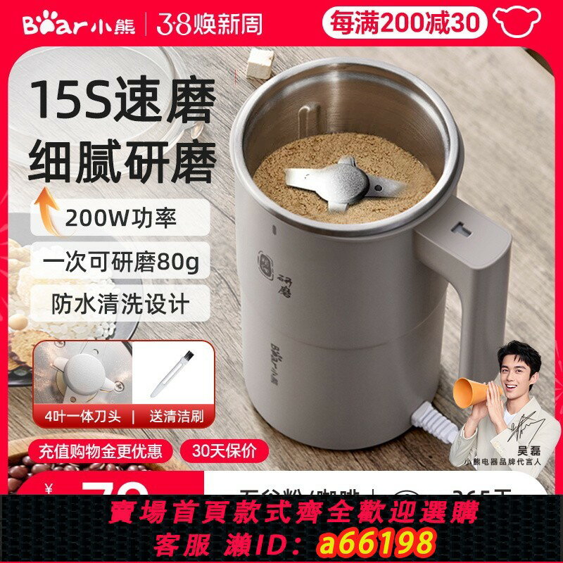 【臺灣公司 可開發票】小熊磨粉機研磨磨豆粉碎機超細中藥打粉破碎小型家用磨面五穀雜糧