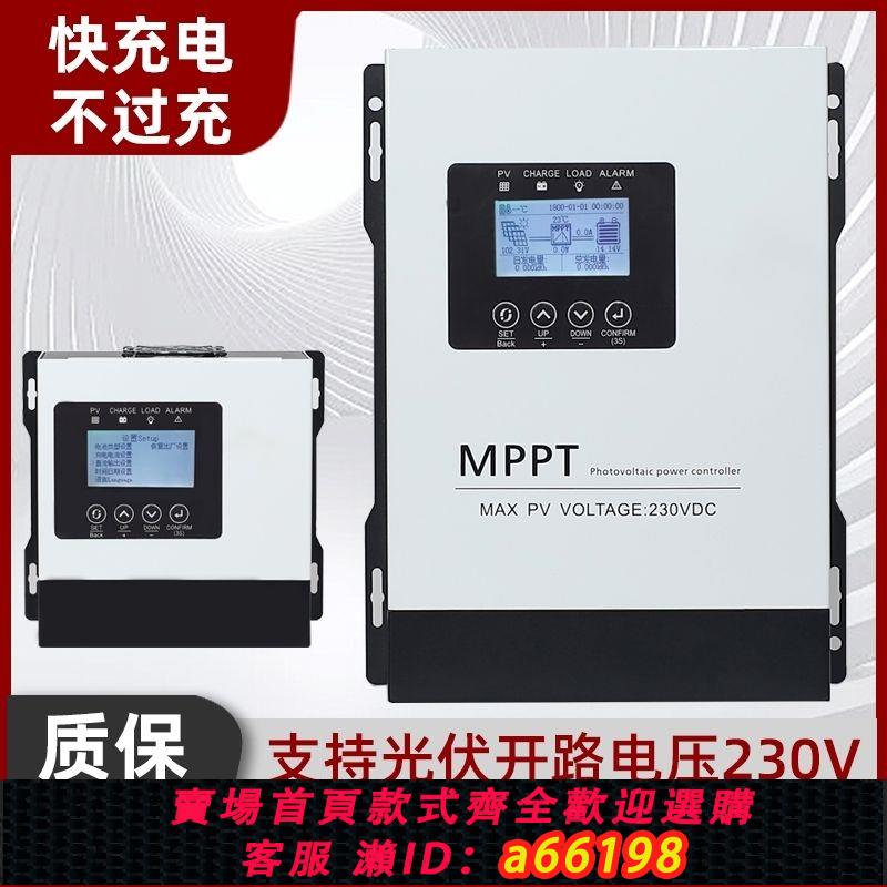 【臺灣公司 可開發票】MPPT太陽能控制器12V-96V全自動光伏230V輸入30A60A120A充電器