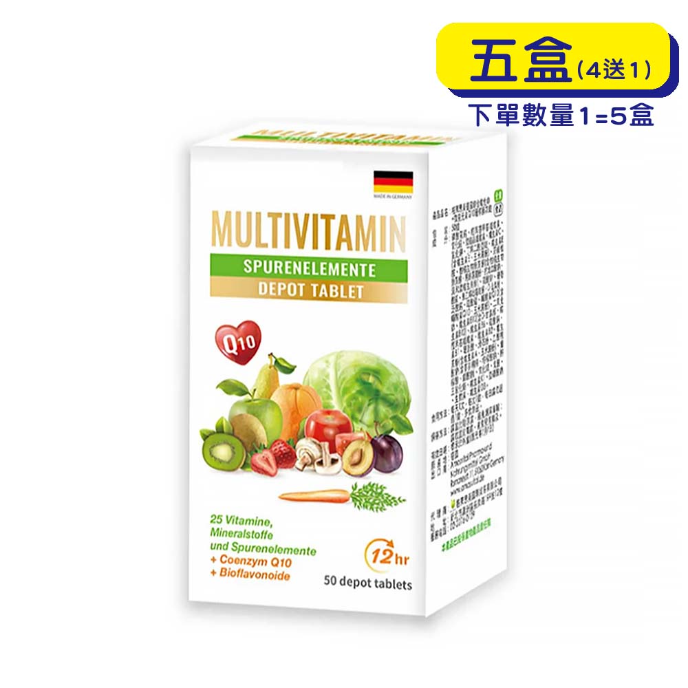 【原廠正貨】格萊思美 德國Q10綜合維他命+微量元素膜衣錠 (50粒X5盒)(買四送一)