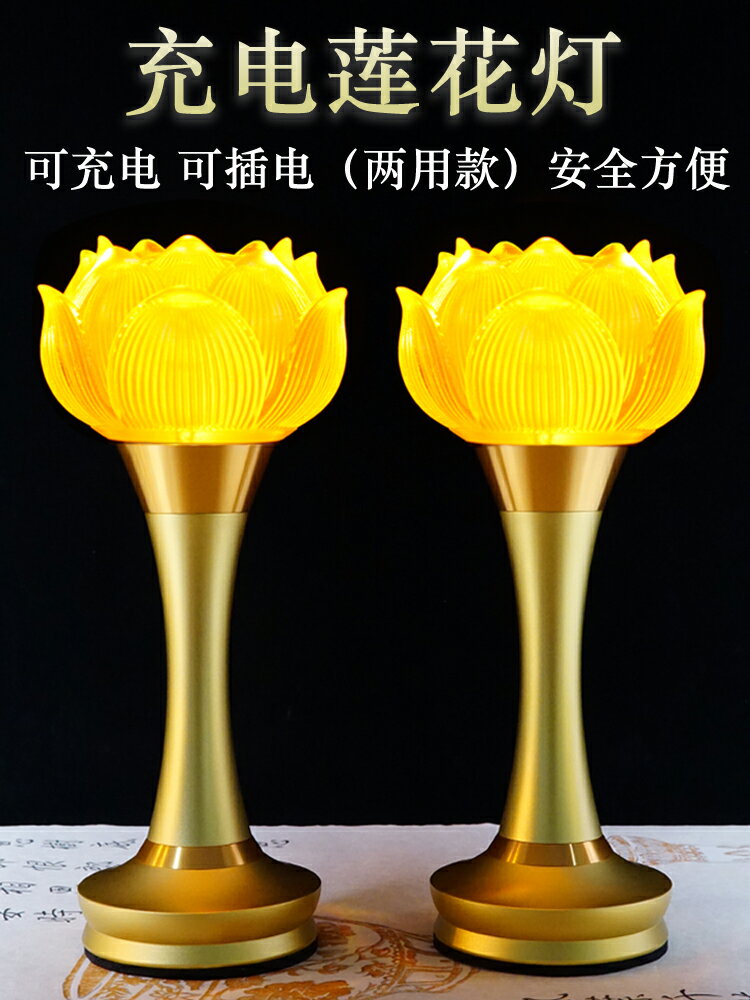 【優選百貨】佛燈 供燈 蓮花燈 燭臺 蓮花燈 佛供燈 充電佛堂燈 一對觀音琉璃長明燈 led佛燈 佛前供燈 家用 全館免運 618購物節