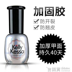 KellyKessa品牌指甲油膠QQ芭比光療甲美甲用品15ml加固膠 交換禮物
