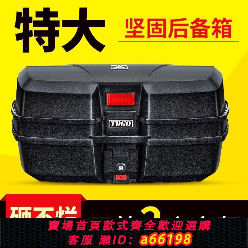 【臺灣公司 可開發票】特大號摩托車尾箱電動車後備箱電瓶車儲物箱彎梁鈴木踏板車工具箱