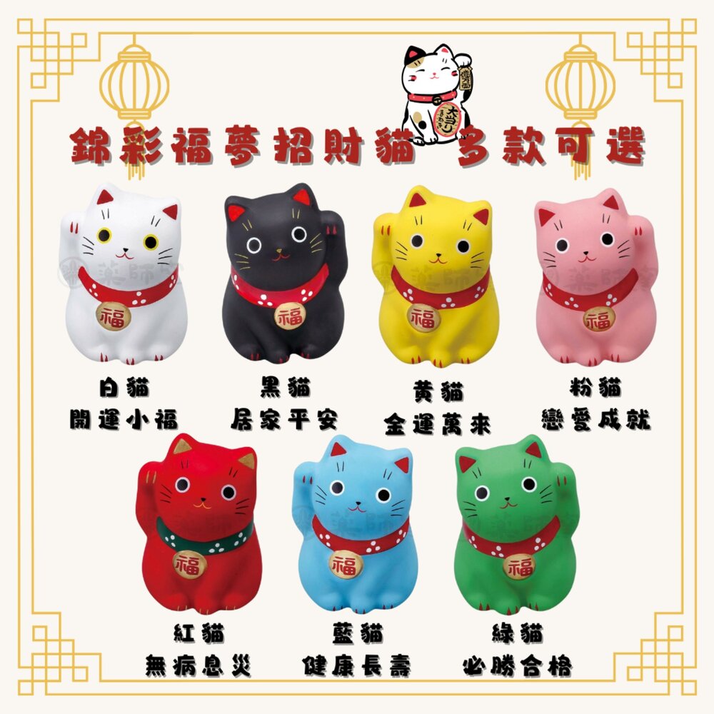 錦彩福夢招財貓 藥師窯 公仔 擺飾 祈福 開運招福 家內安全 招財貓 - 日本進口 黑貓 日本 黃貓 代購 家內安全 日本代購 紅貓 日本空運來台 藥師窯 藍貓 公仔 綠貓 擺飾 祈福 開運招福 招財貓 白貓 居家裝飾