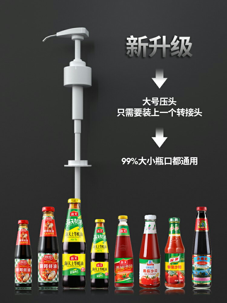 蠔油瓶壓嘴廚房番茄醬蠔油壓嘴擠壓器泵頭家用油壺按壓式耗油神器