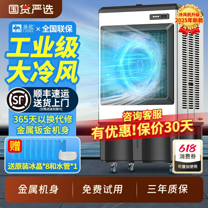【臺灣公司 可開發票】駱駝工業冷風機商用大型水空調工廠車間製冷風扇移動空調扇水風扇