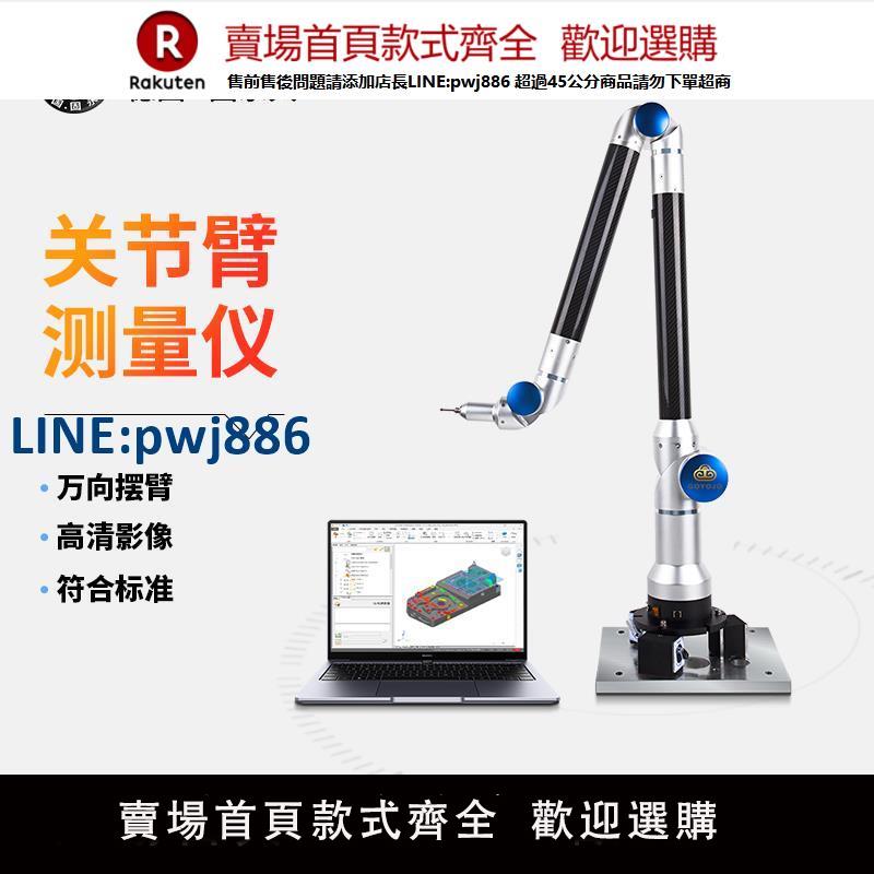 【高品質超低價】工遊記高精度關節臂測量機便攜式三坐標測量儀三維尺寸檢測測量臂
