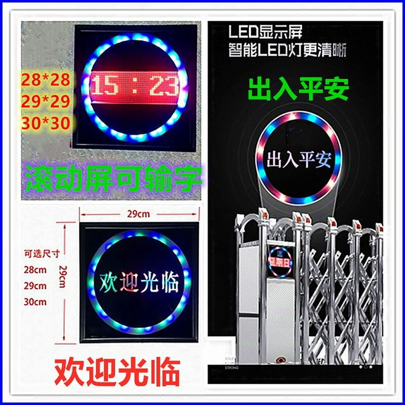 電動門LED顯示屏 伸縮門滾動屏大門跑馬燈歡迎光臨/出入平安螢幕