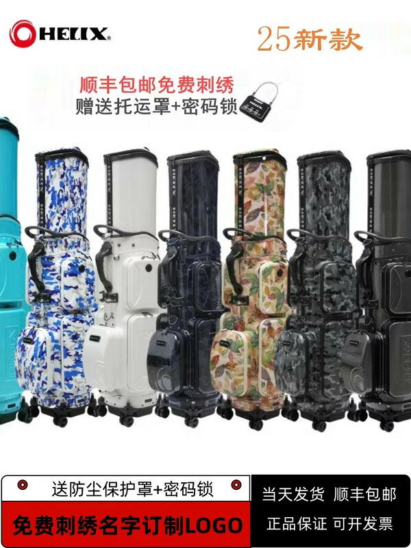 新款HELIX喜力克斯高爾夫球包男女士航空託運包萬向輪可伸縮球包