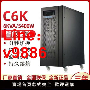 【台灣公司 超低價】深圳ups不間斷電源C6K在線機房服務器6KVA/5400W穩壓內置電池220V