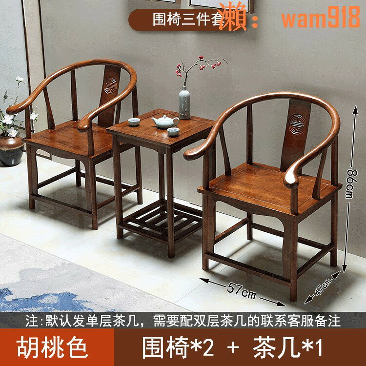 【店長推薦】實木圍椅三件套中式靠背圈椅陽台茶桌仿古休閒茶椅包郵特價清倉